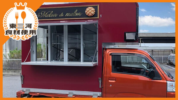 メロンだメロン（幸南工業株式会社）