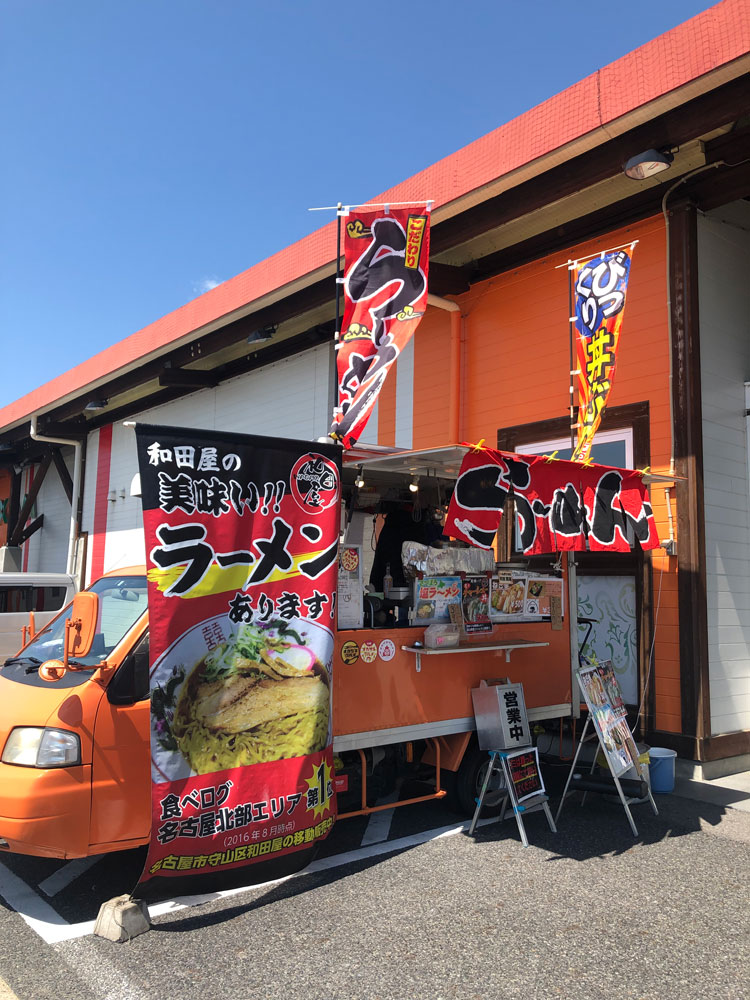 ラーメン和田屋