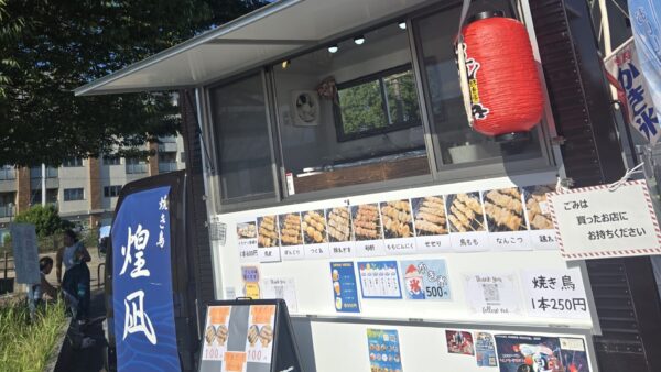 やきとり、煌凪