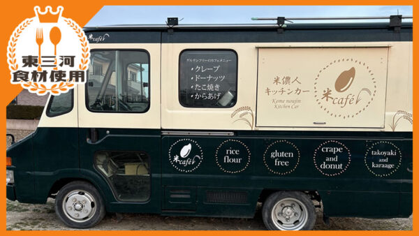 清須ライスセンター 　米café