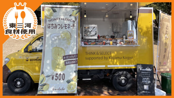 ecolocle（加山興業株式会社）